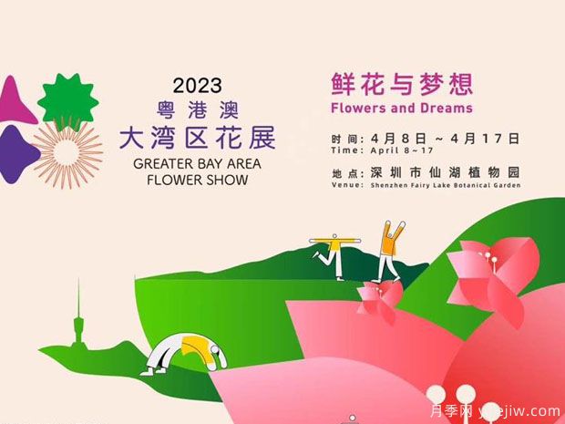 2023年粤港澳大湾区花展将于4月8日在深圳举办(图1)