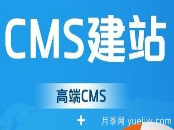 推荐几个轻量级的CMS建站系统