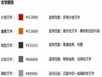 网站设计网页文字颜色推荐