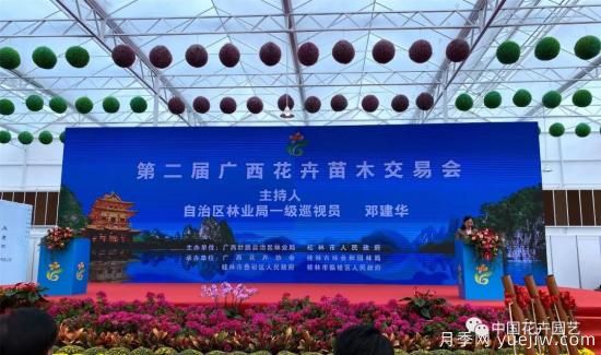 2021年第二届广西花卉苗木交易会在桂林举办(图1)